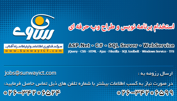 استخدام در کرج